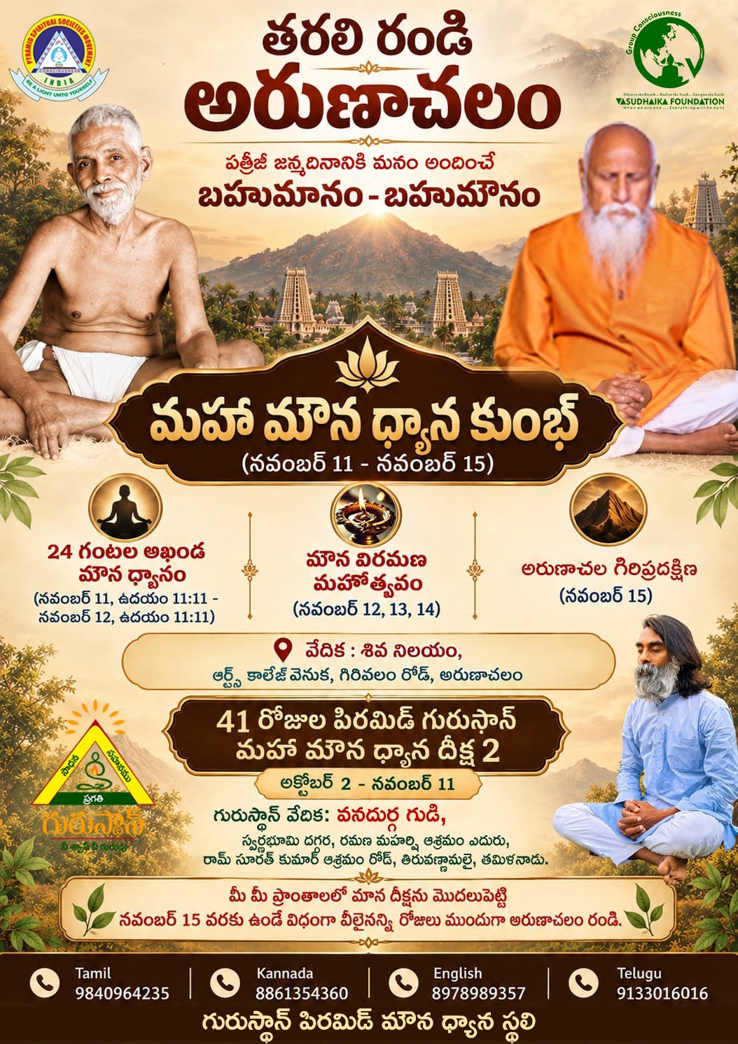 మహా మౌన ధ్యాన కుంభ్