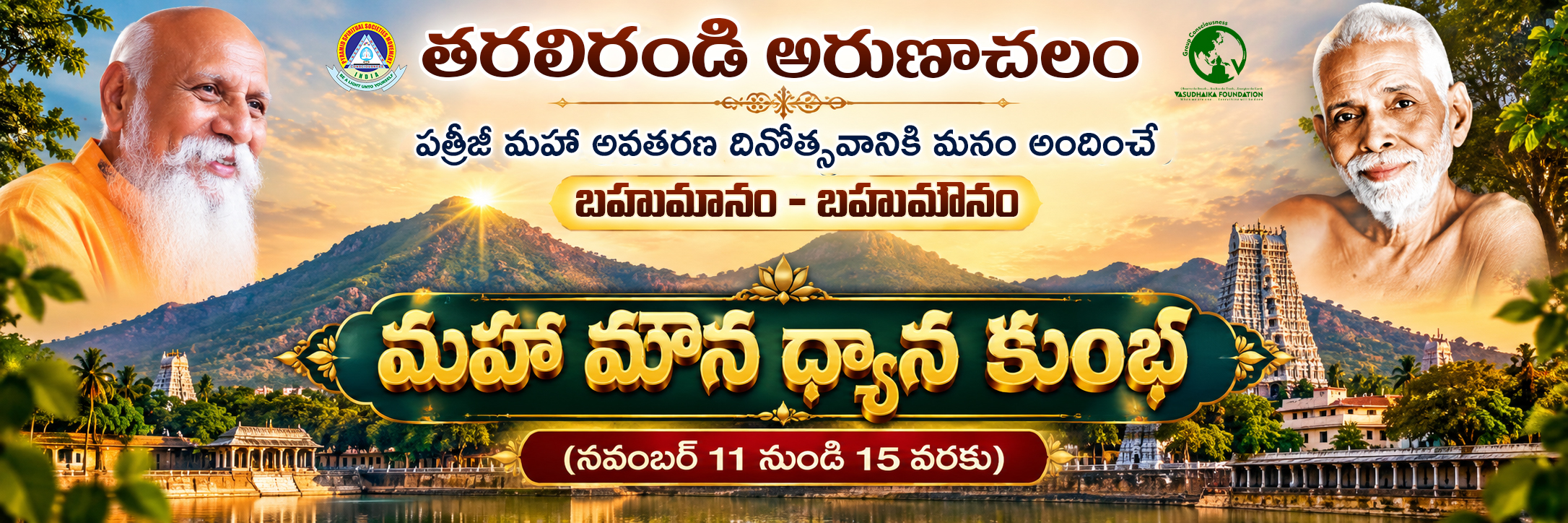 Maha Mouna Dhyana Kumb