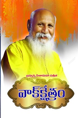 Vaakshetram
