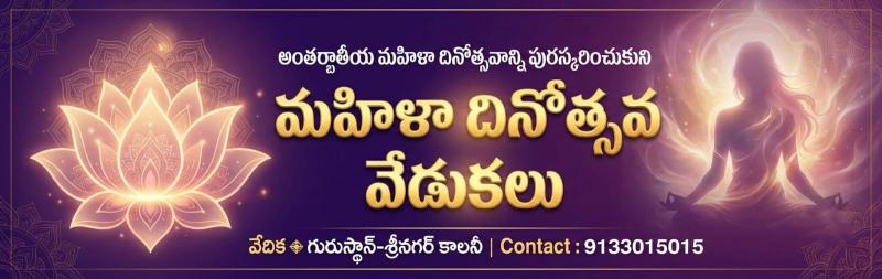 Women's Day Celebrations