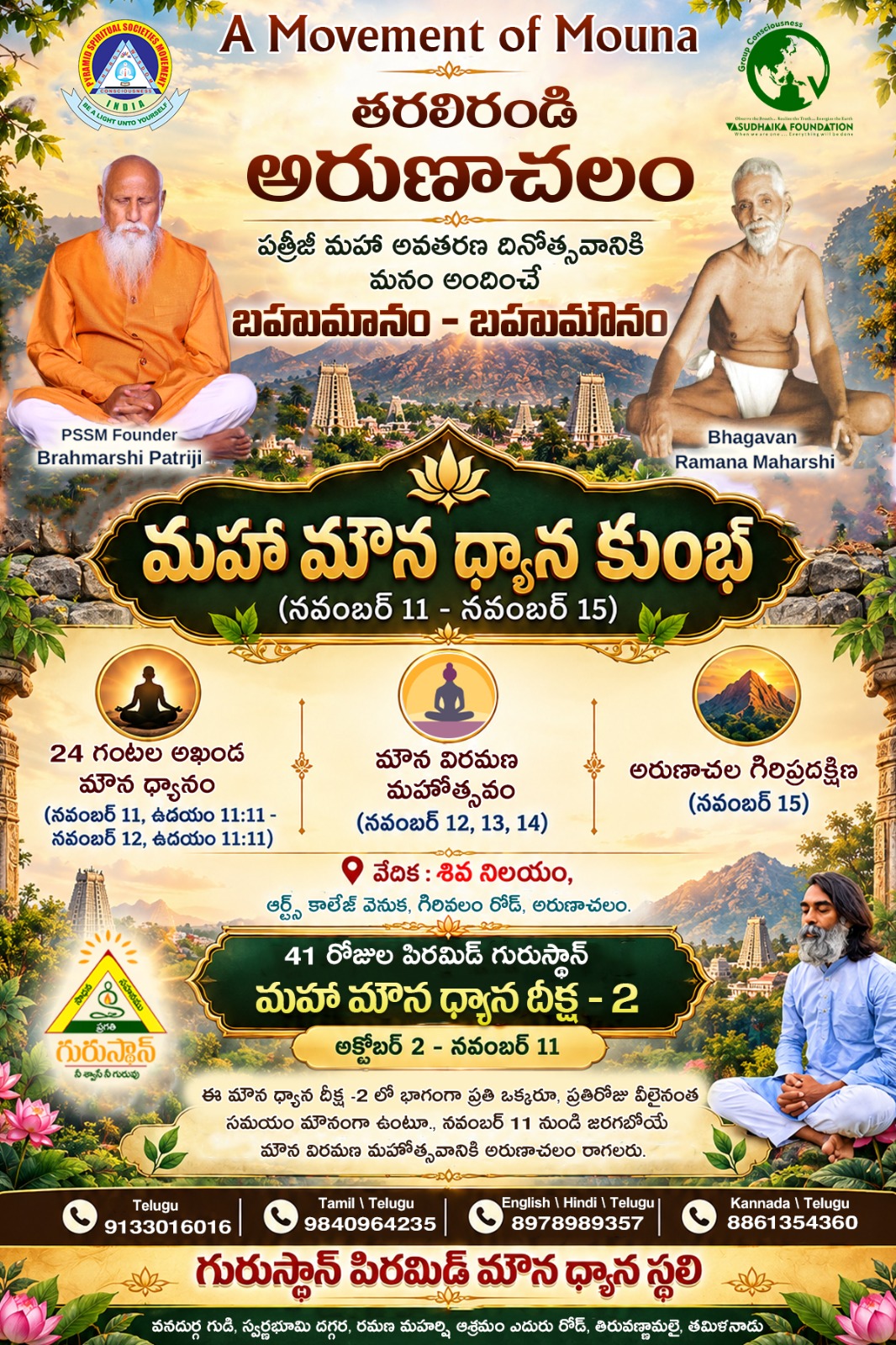 Guruprasadam Poster