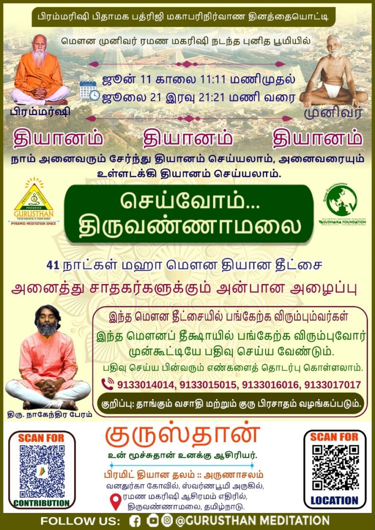 Arunachalam (5)